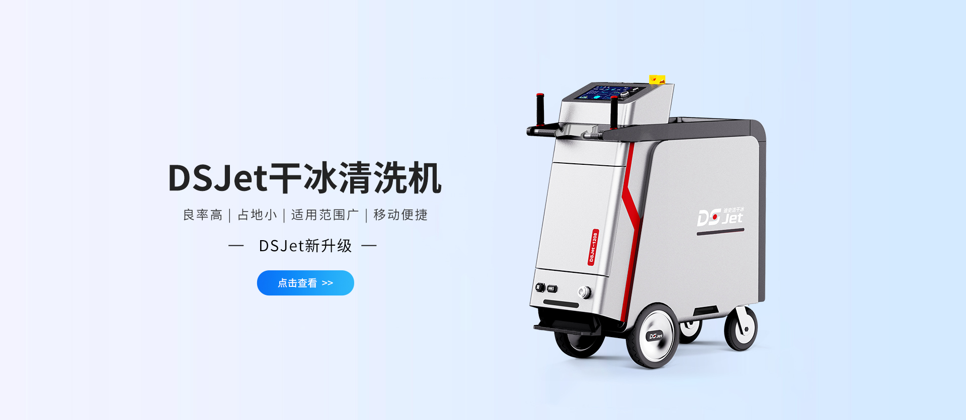 干冰清洗機(jī)